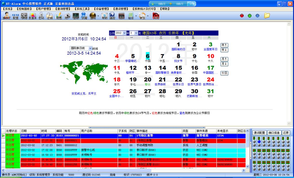 守衛(wèi)者Alarm7聯(lián)網(wǎng)報警中心管理系統(tǒng) 標準版