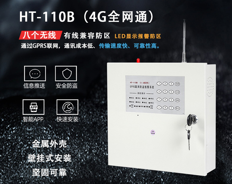 HT-110B(1.0D-4G) 全網(wǎng)通 報(bào)警主機(jī)、網(wǎng)絡(luò)主機(jī)